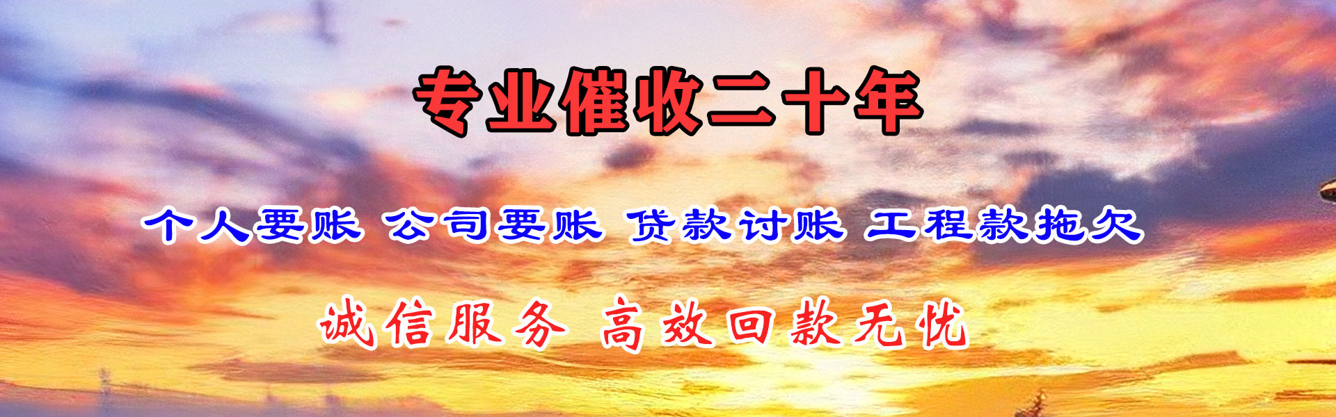 恒山讨账公司