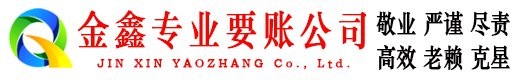 恒山讨账公司